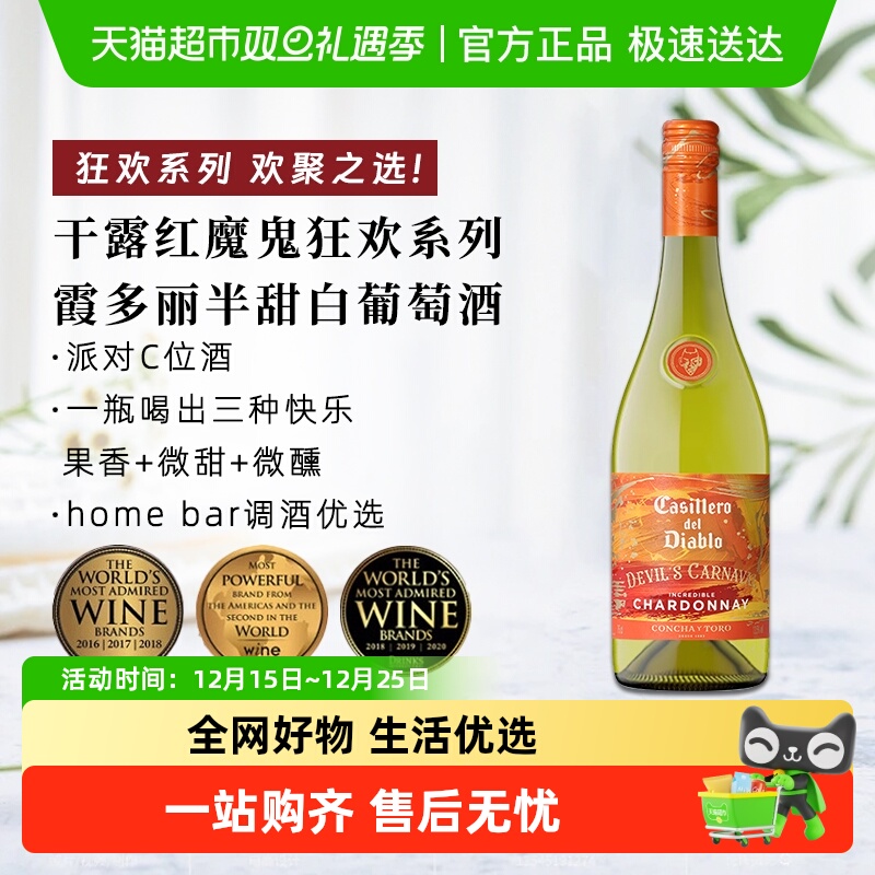 干露红魔鬼霞多丽白葡萄酒