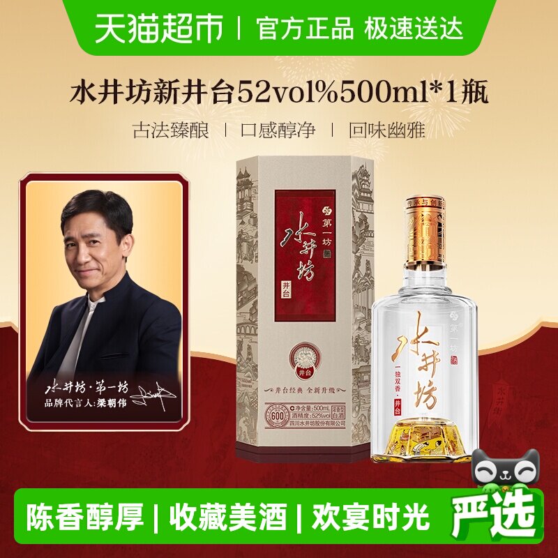 ����ΰ�Ƽ�-ˮ���� ��̨ 52��500ml*1ƿ���¾�̨��Ũ���Ͱ׾� �� 367.5Ԫ