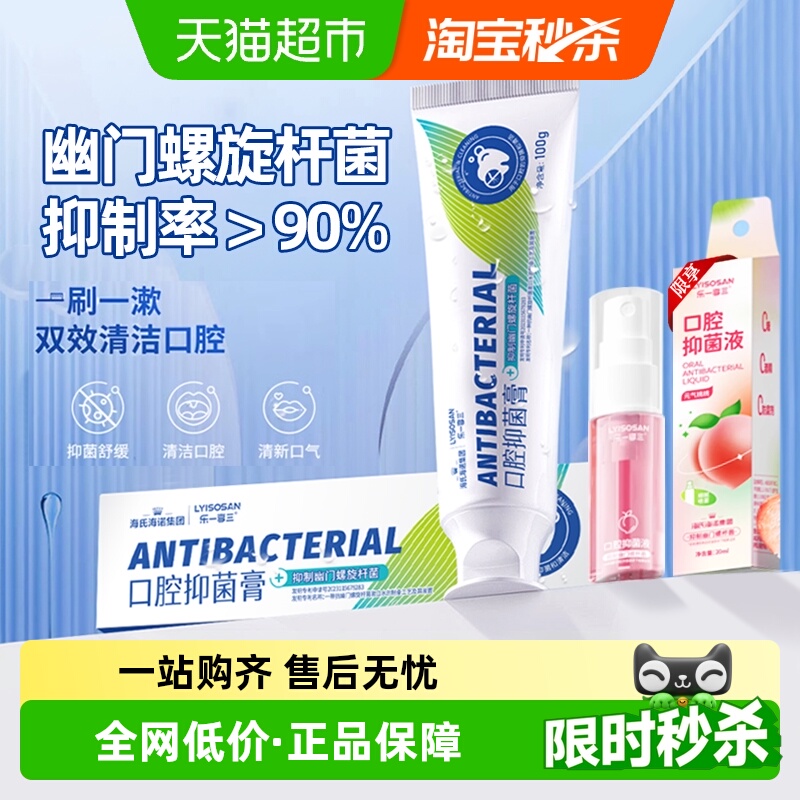 海氏海诺抗幽门螺旋杆菌牙膏