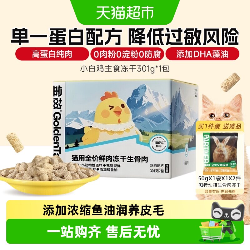 金故全价鲜肉冻干生骨肉猫咪主粮图片