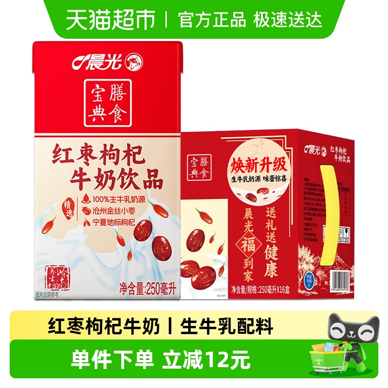 晨光红枣枸杞风味牛奶