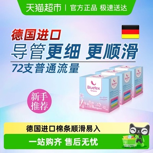 Bluetex蓝宝丝德国进口长导管卫生棉条内置卫生巾游泳塞入棉棒