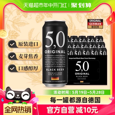 【进口】德国5,0黑啤原装进口啤酒整箱装礼盒德啤精酿500ml*24听