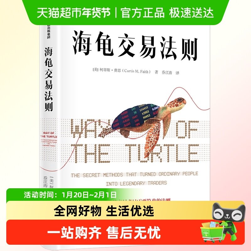 海龟交易法则 柯蒂斯费思 著 期货交易投资法则 理财股票投资,书籍/杂志/报纸,金融,淘宝优惠券,粉丝福利购,淘宝优惠卷