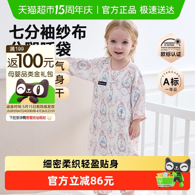 Domiamia婴儿睡袋60S竹棉纱布春夏款儿童分腿宝宝防踢被四季通用