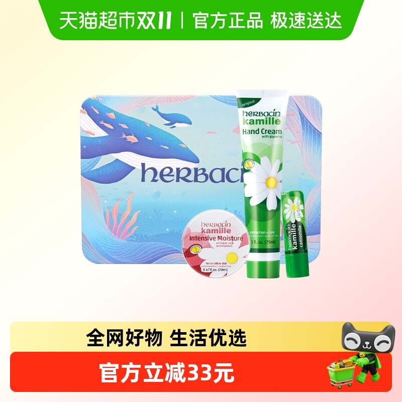 贺本清德国小甘菊海洋礼盒护手霜