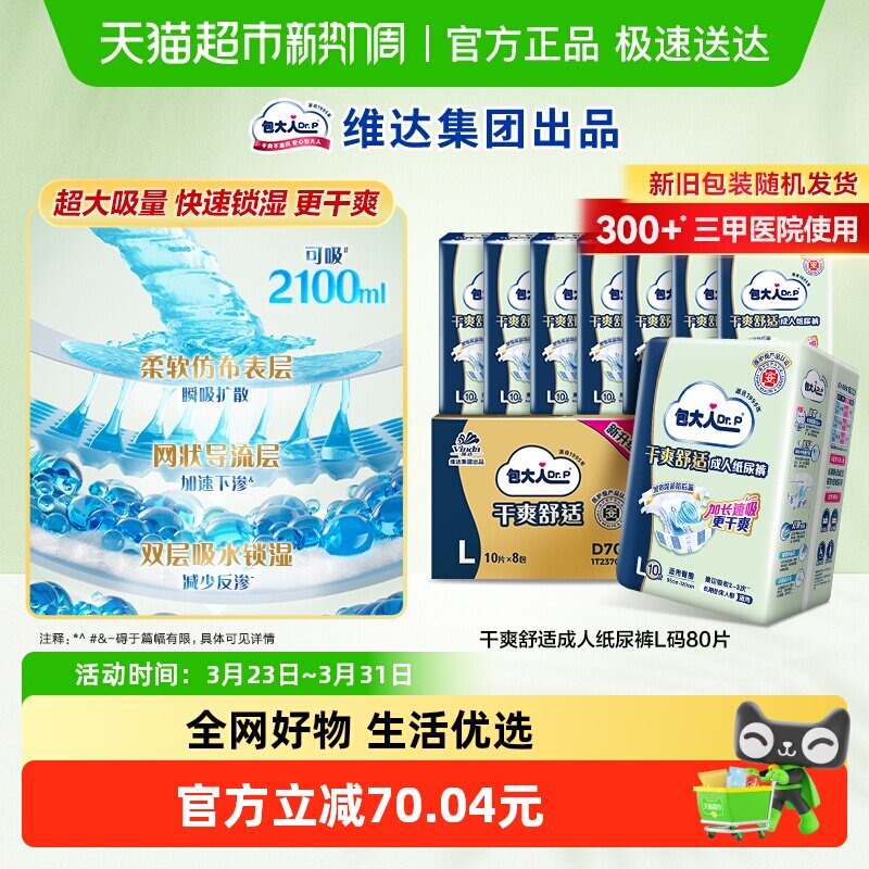 Dr．P/包大人基础型成人纸尿裤80片L码老人用尿不湿