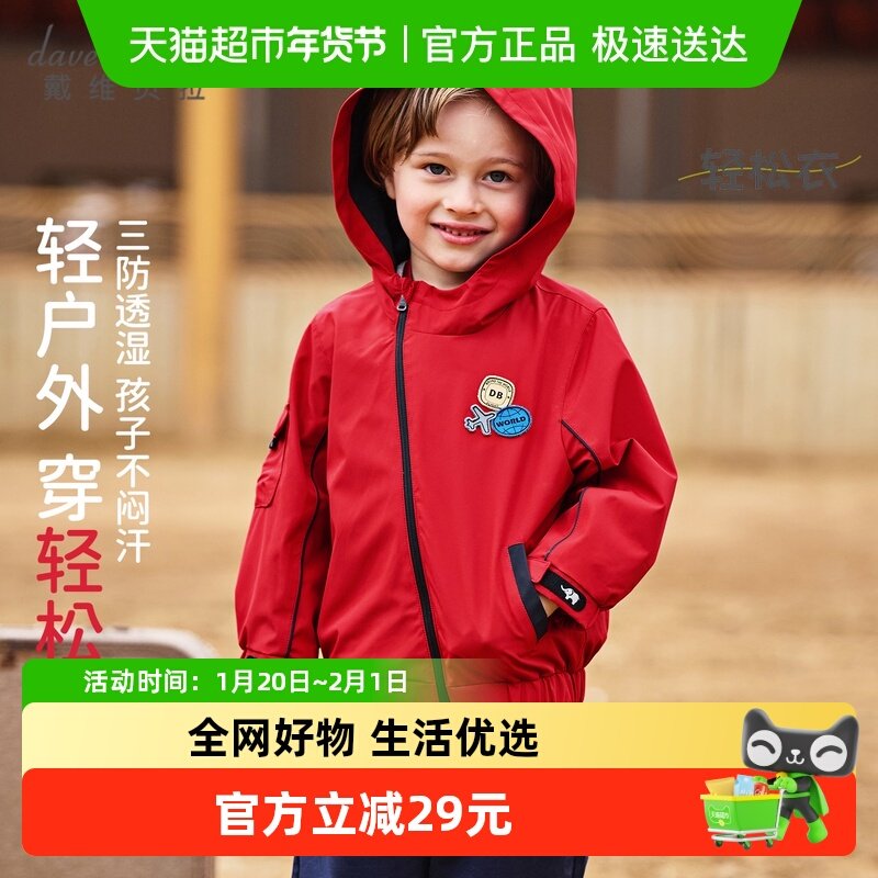 戴维贝拉儿童外套2025秋装新男童防水防油污透湿红色户外连帽上衣,童装/婴儿装/亲子装,普通外套,淘宝优惠券,粉丝福利购,淘宝优惠卷