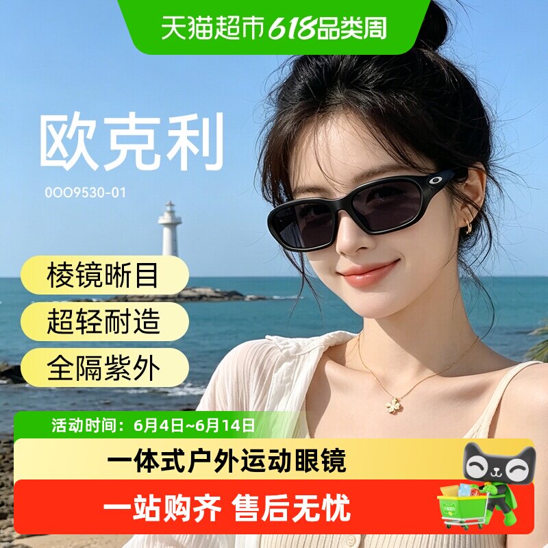 Oakley/欧克利26年春季新品一体式跑步运动骑行男女太阳镜0OO9530