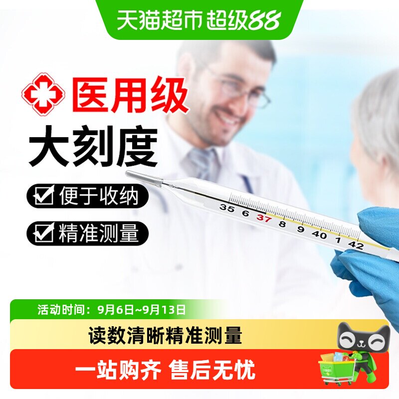 界面医用无汞温度计儿童婴儿家用无水银测体温高精度大刻度温度表