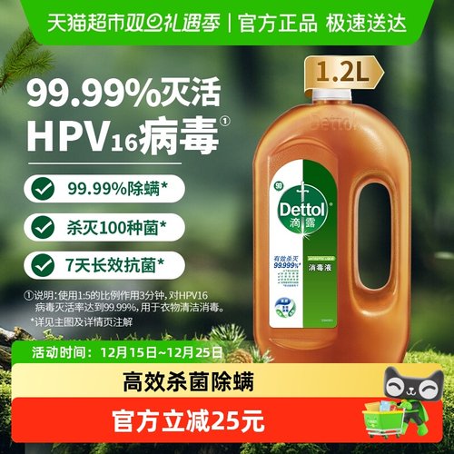 Dettol/滴露松木消毒液