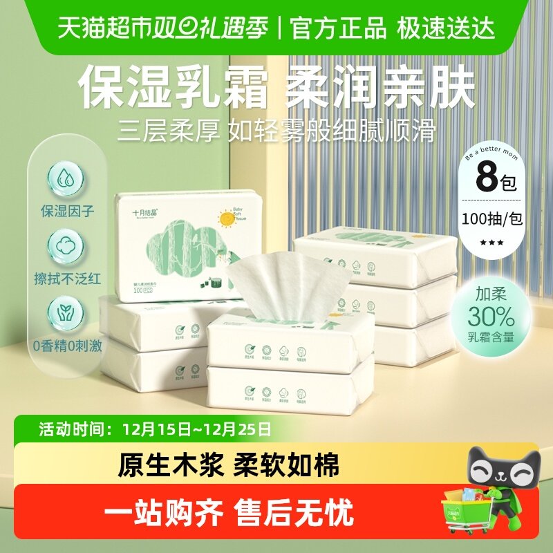十月结晶婴儿云柔巾三层乳霜保湿纸宝宝专用柔润纸新生儿加柔纸巾