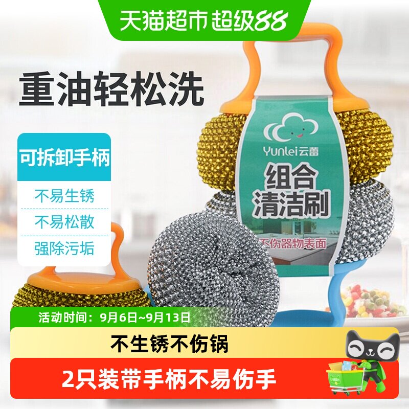 云蕾大号带手柄钢丝球刷图片