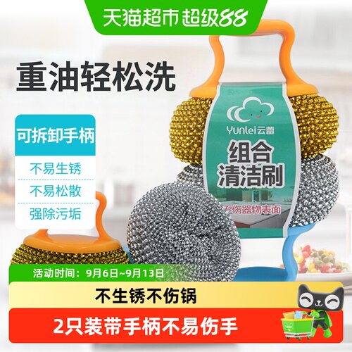 云蕾大号带手柄钢丝球刷