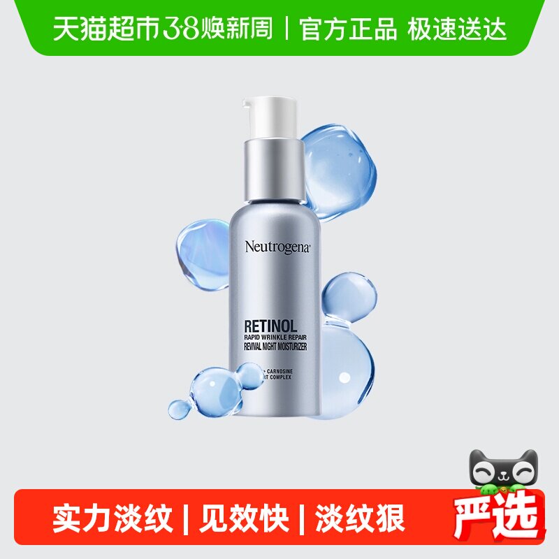 【下拉更优惠】露得清维A醇超A晚霜紧致抗皱早C晚A视黄醇A醇面霜