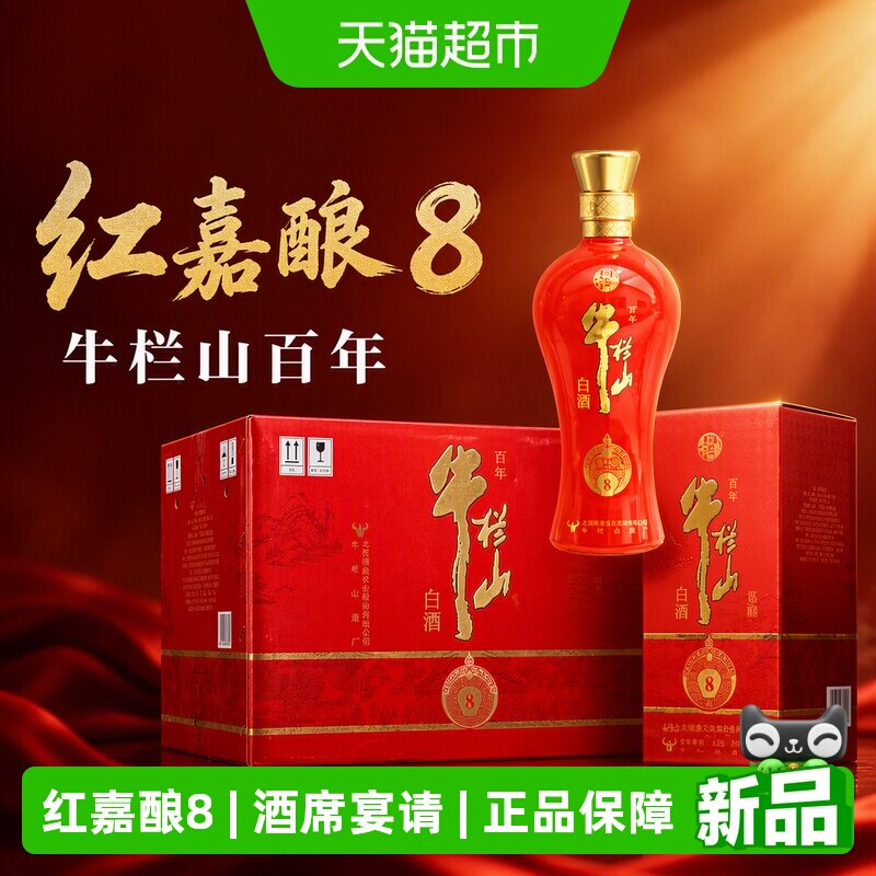 牛栏山百年42度红嘉酿500ml*6瓶