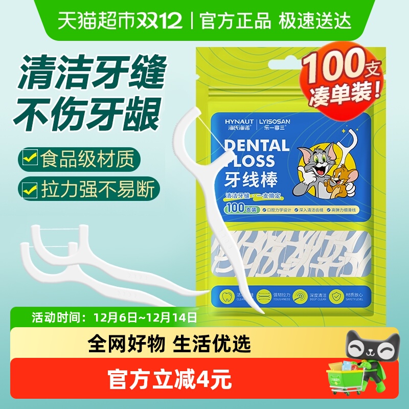 海氏海诺超细牙线棒100支×1袋