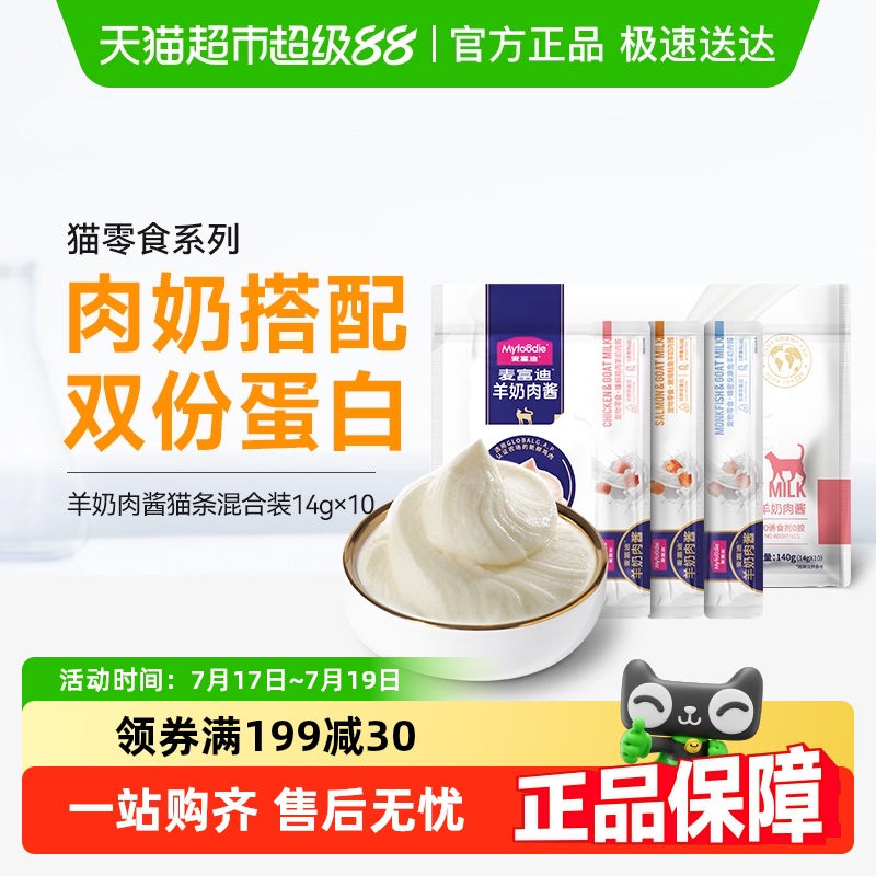 麦富迪羊奶猫条猫零食猫罐头