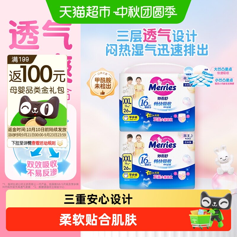 花王妙而舒超薄透气拉拉裤										