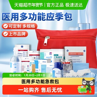 振德急救包便携户外徒步车载旅行应急医疗包医用家庭收纳套装小型