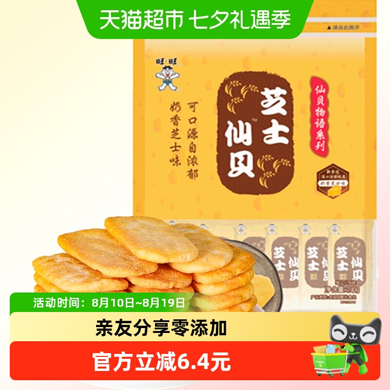 旺旺芝士仙贝膨化零食儿童馋嘴食品休闲美食
