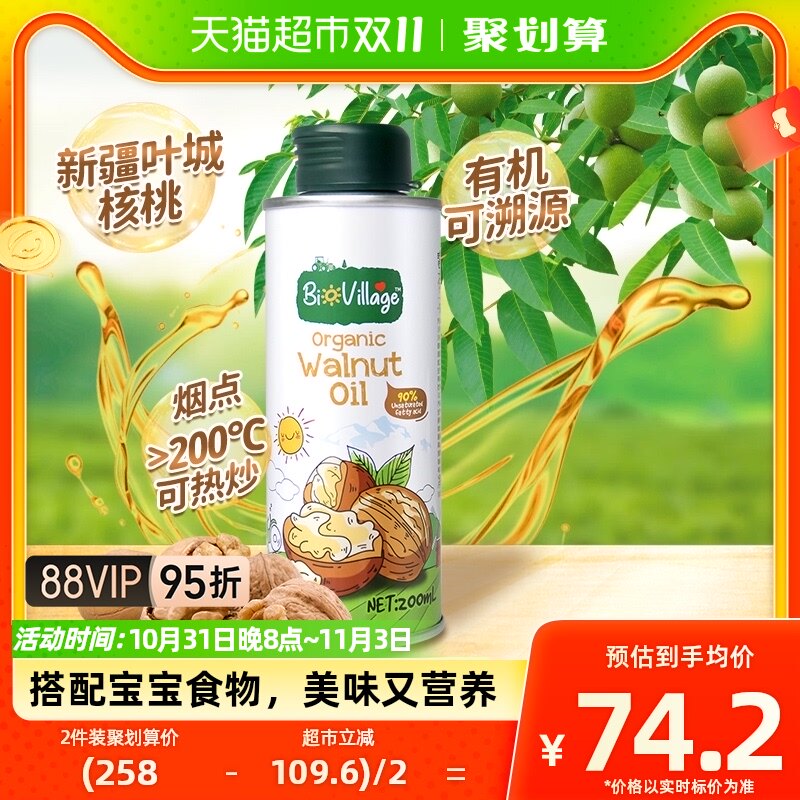碧欧奇有机核桃油200ml宝宝辅食搭配用油儿童食品营养食用油怎么样,好用不?