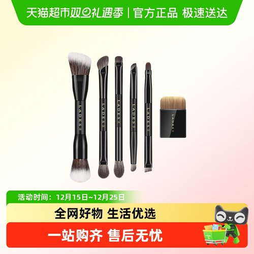 LADES/蓝蒂丝双头便携化妆套刷