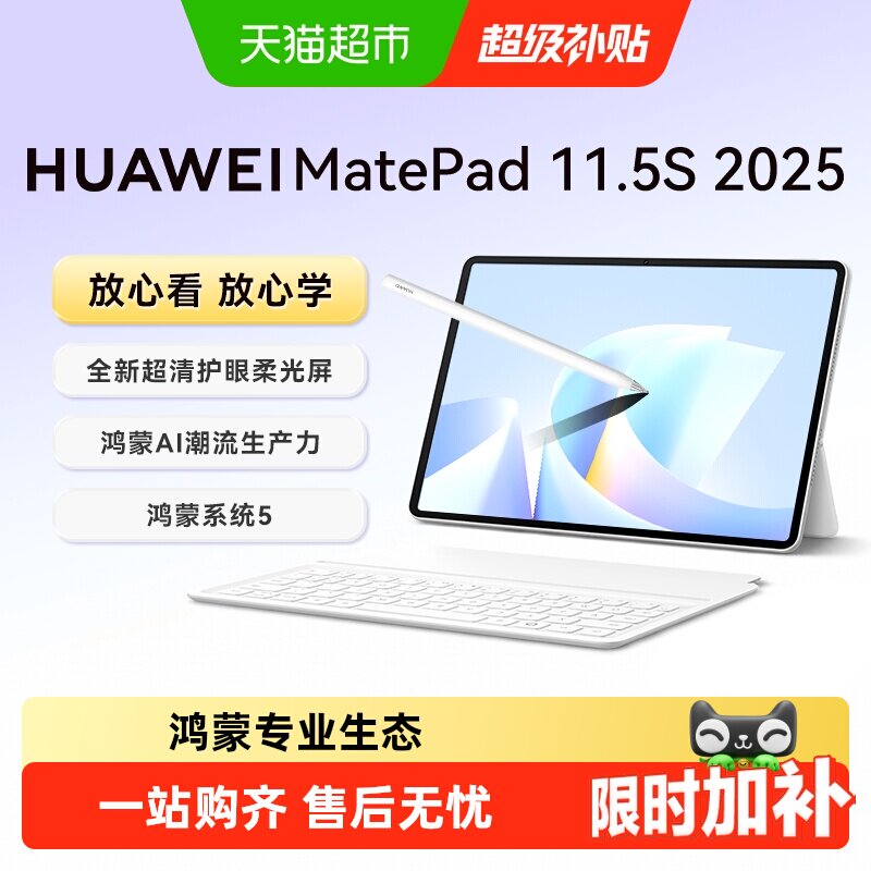 2025新品华为平板MatePad11.5S电脑柔光屏英寸202