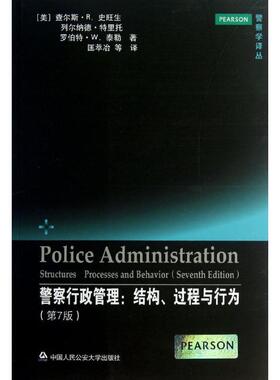 警察行政管理:结构、过程与行为:structures, processes, and behavior查尔斯·史旺生 警察行政管理研究美国政治书籍