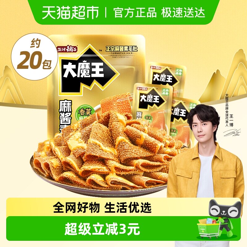 盐津铺子大魔王麻酱素毛肚魔芋爽六必居火锅辣休闲解馋小吃零食