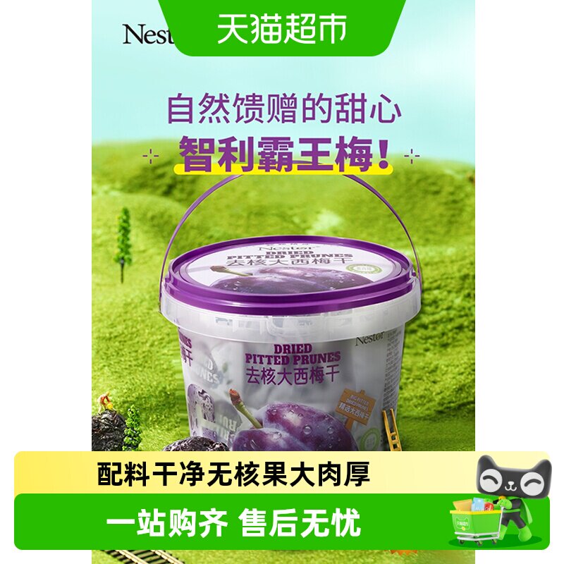 Nestor智利霸王大果西梅干520g桶装去核无防腐剂含水量适中好吃