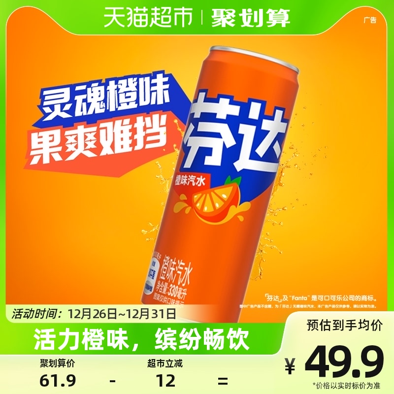 可口可乐芬达摩登罐含汽饮料橙味汽水330ml*24罐整箱装碳酸饮料