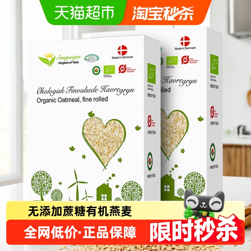 味道王国有机燕麦片丹麦原装进口