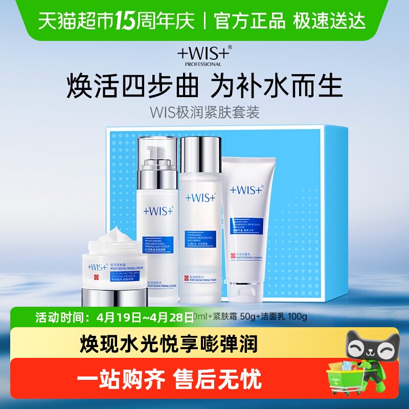 WIS极润紧致套装水乳补水保湿控油爽肤水乳液面霜礼盒男女正品1套