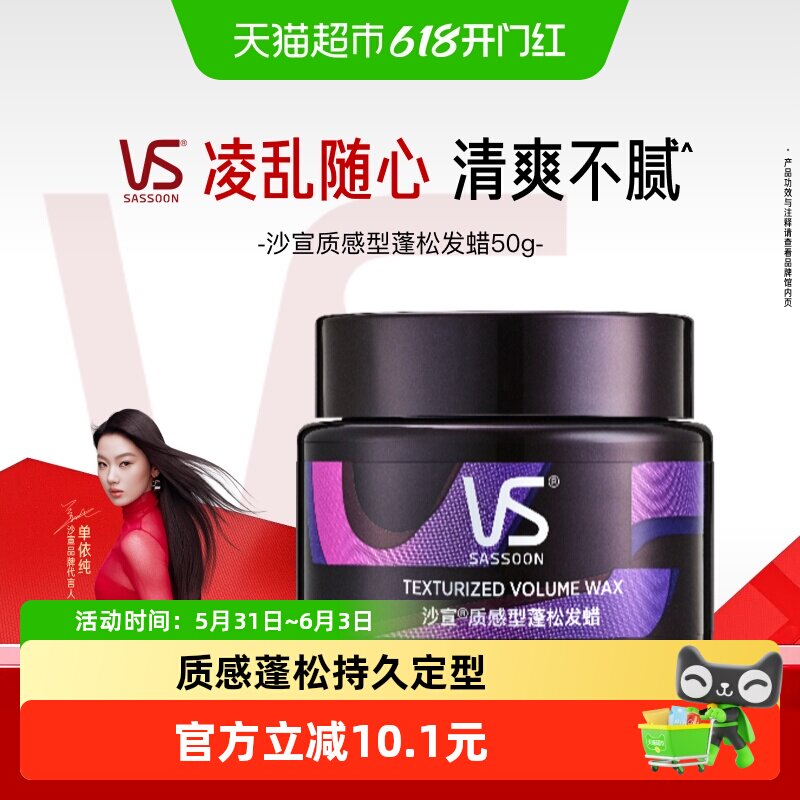 vs沙宣发蜡发泥质感型蓬松发胶定型持久大背头自然蓬松