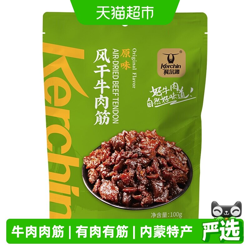 科尔沁牛肉筋风干牛肉粒内蒙古特产牛肉干牛肉粒休闲零食