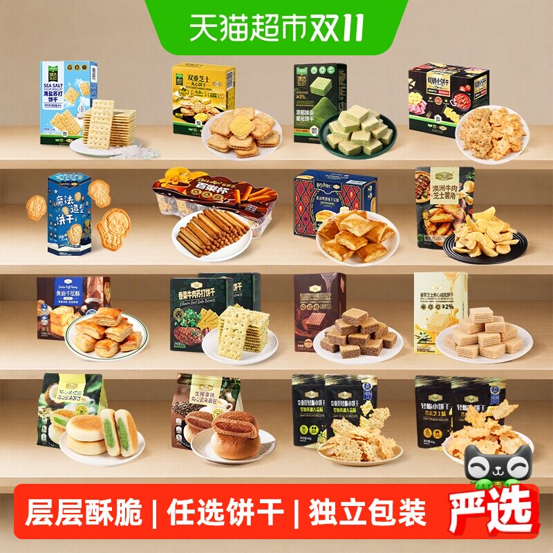 Tafe饼干糕点零食组合任选早餐休闲零食送礼独立包装礼盒 坛装礼盒实拍商品图