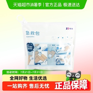 应急救援旅行车载户外公司医疗包防疫小型 振德急救包家用便携套装