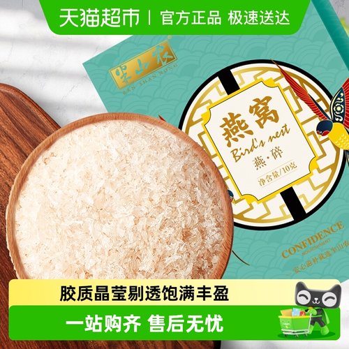 半山农鲜炖燕碎干盏燕窝