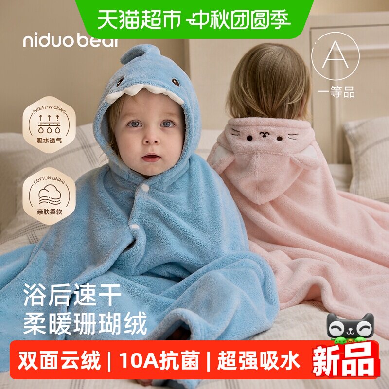 尼多熊可穿式毛绒带帽儿童浴巾