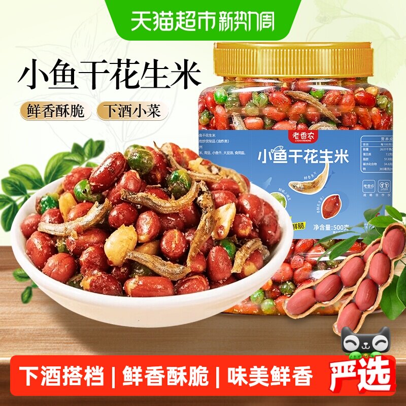 老香农小鱼花生米下酒菜零食即食延边特产油炸酥脆麻辣豌豆鱼干
