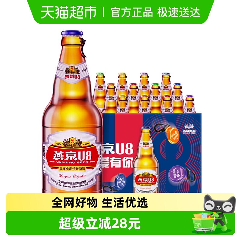 【官方正品】燕京啤酒8°PU8优爽小度特酿500ml*12瓶整箱明星同款