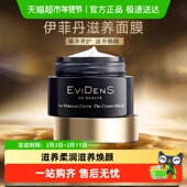 下拉详情更优惠 EviDenS伊菲丹涂抹面膜敏感肌滋养修护保湿 送礼