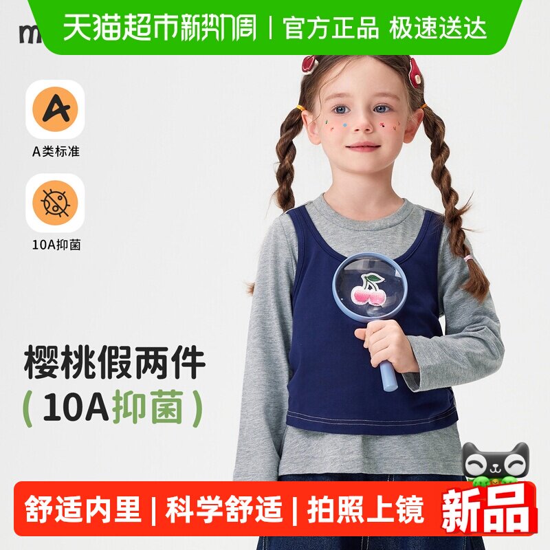 MQDmini女童长袖T恤内搭打底衫2026新款春季假两件背心女宝宝童装
