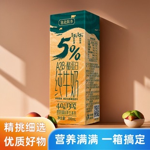 更親和寧夏塞北牧鄉A2β酪蛋白4.0純牛奶學生營養200mlx10盒