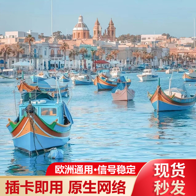 欧洲多国电话卡
