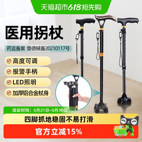 医仑特医用防滑拐杖十档调节舒适