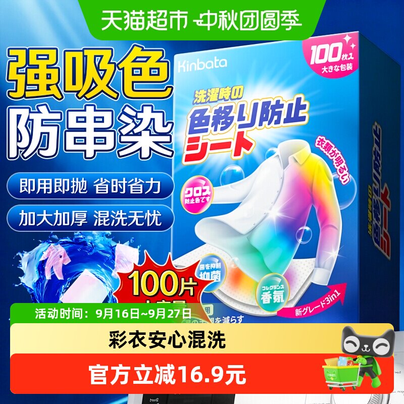 kinbata吸色片100片图片
