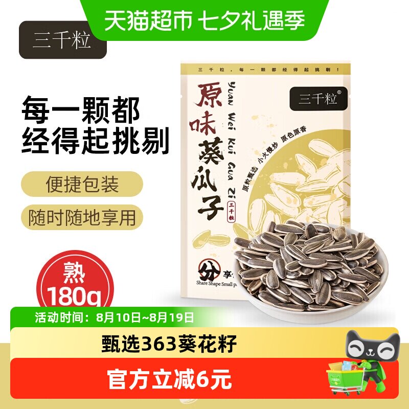 三千粒内蒙古363型号袋装原味大瓜子180g坚果休闲小零食