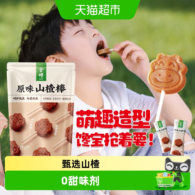 金晔山楂棒开胃干饭小帮手